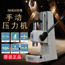 日本原装NAKA仲精机手动压力机SP101  SP100  SP200正品方便