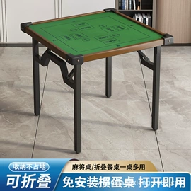 麻将桌;折叠椅