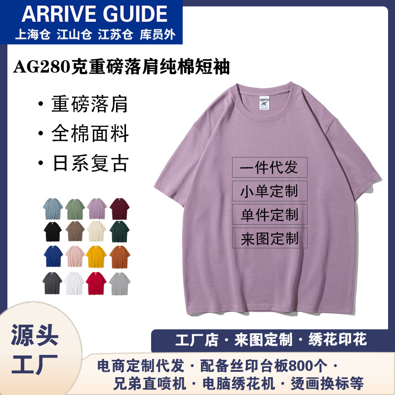 AG280克马克沁重磅全棉圆领落肩短袖T恤日系纯色复古高端潮牌印花