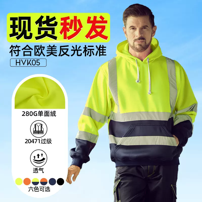 跨境工装现货秋冬加绒保暖男士反光卫衣工地建筑劳保反光工作服