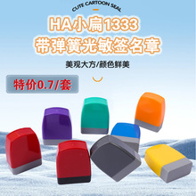 新HA原子光敏印章通用壳签名HA1333 配7mm厚光敏垫 印章材料批发