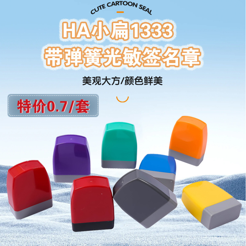 New Ha Atomic Photosensitive Seal Universal Shell Signature Ha1333 with 7mm Thick Photosensitive Pad Seal Material Wholesale