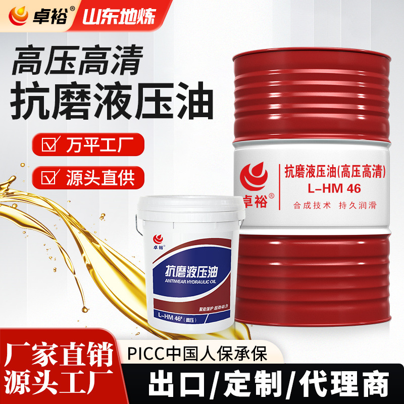 抗磨液压油46号l-hm高压高清抗磨液压油润滑油厂家工业润滑油批发
