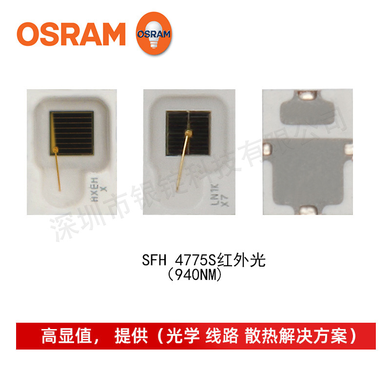 osramŷ˾��led SFH 4775S�����2720���� 5w���ʼ��ʶ���Դ
