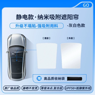 Sun shade — adsorption sunroof sunshade - tesla-model-yl-electrostatic-adsorption-beige