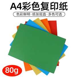 80克A4彩色打印复印纸多彩手工折纸办公100页10色混装彩纸卡纸