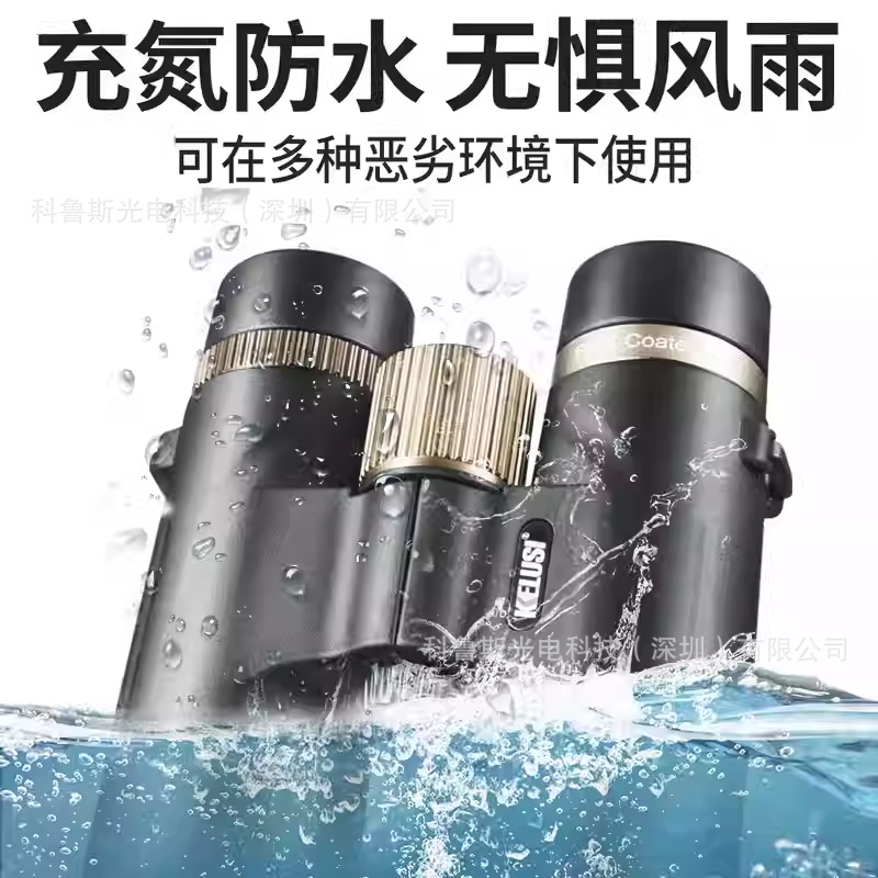 科鲁斯望远镜高倍高清专业级双筒儿童防水手机演唱会观剧户外便携
