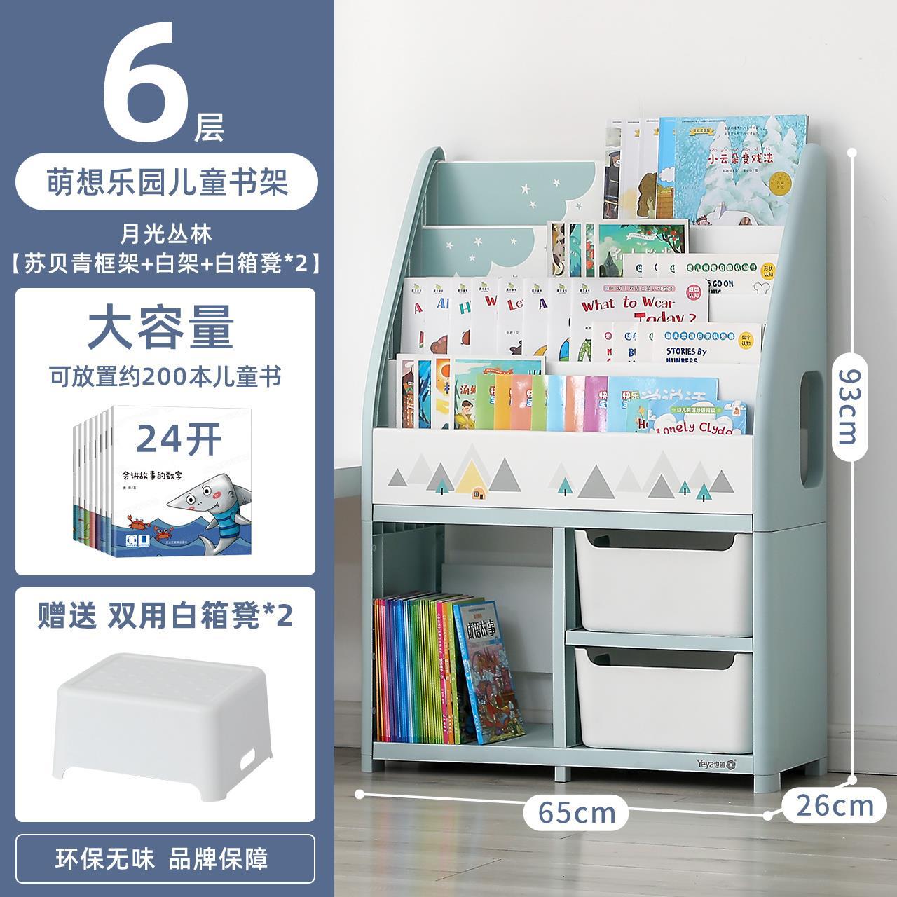 6 층 [4 층 책장 + 2 층 수납 선반, 배달 스툴 * 2] 달빛 정글