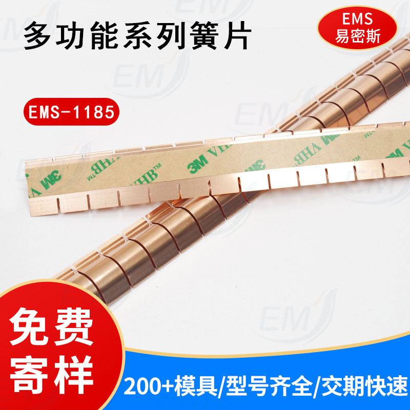 易密斯金属屏蔽条多功能型EMI电磁屏蔽簧片双面胶粘安装核磁专用