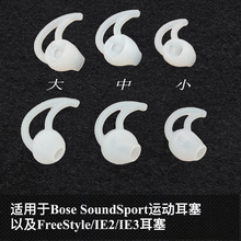 适用Bs耳机套硅胶套博士3代IE2老款耳塞套IE3bs适用Bose