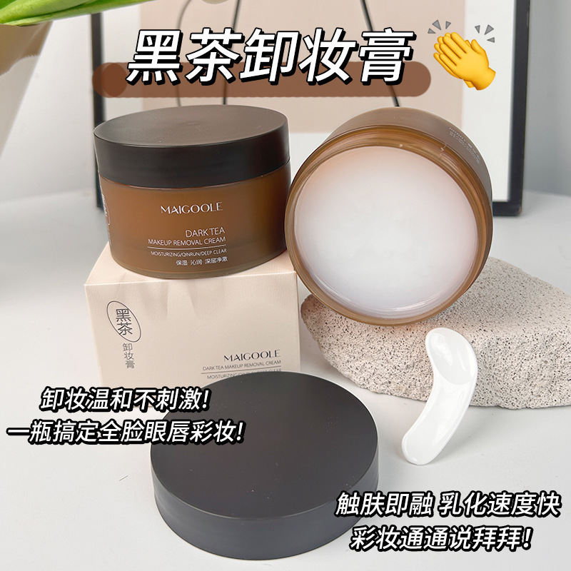 玫黛琳黑茶卸妆膏奶油质地卸妆油深层清洁毛孔快速溶妆温和清洁乳|undefined