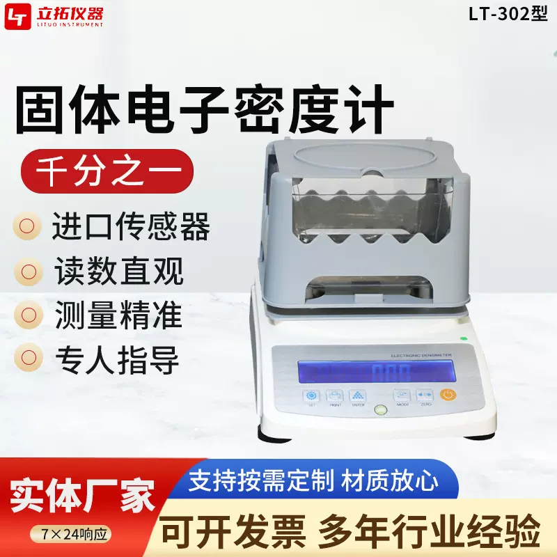 LT橡胶塑料密度计测量仪实验室用台式多功能全自动数显电子密度计