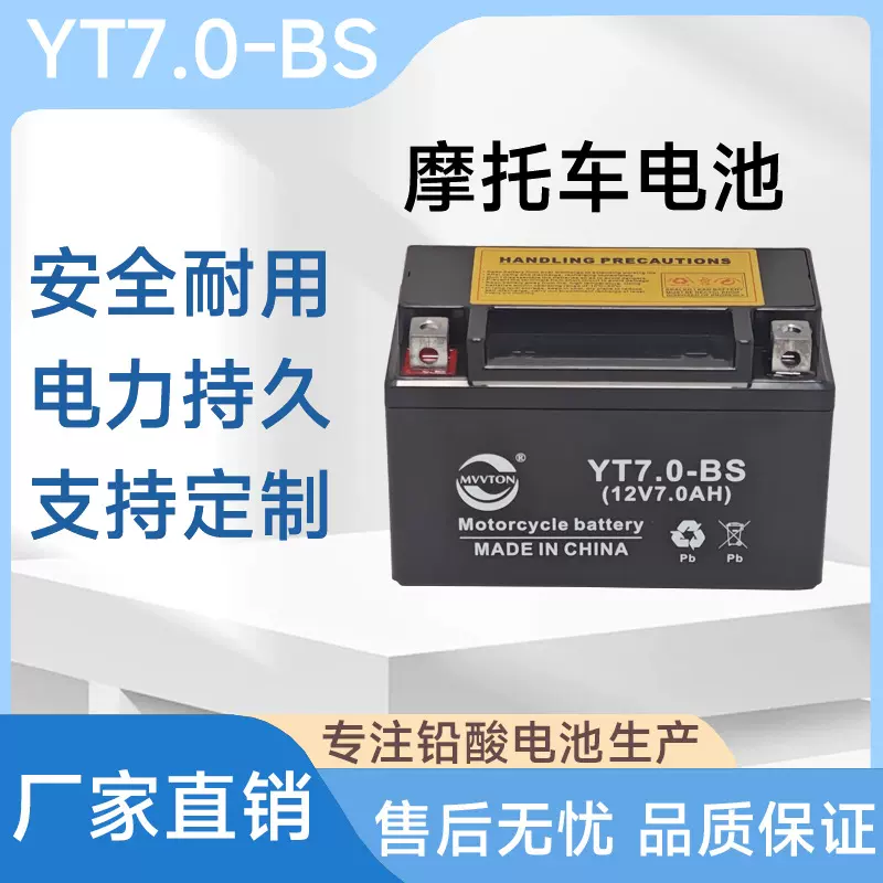厂家批发 摩托车电瓶 启动蓄电池 YT7原装12V7AH高效