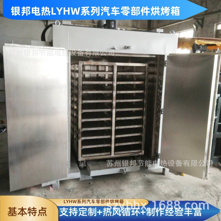 热风循环汽车零部件烘箱|汽车五金件热处理烘箱|弹簧螺丝去氢烘箱