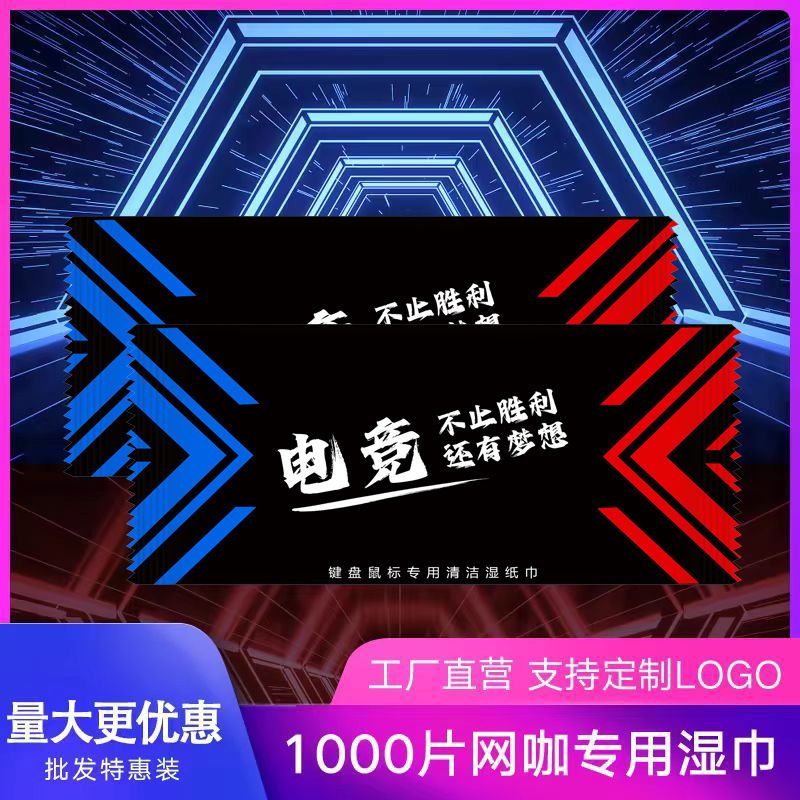 Wholesale E-Sports Keyboard Cleaning Wipes Containing Alcohol, Internet Cafes, Hotels and Cafes Can Add Customized Logos Wholesale E-Sports Keyboard Cleaning Wipes Containing Alcohol, Internet Cafes, Hotels and Cafes Can Add Customized Logos