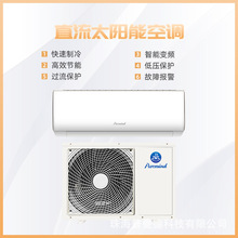 工厂直销太阳能空调非洲中东外贸出口空调家用巨省电变频空调挂机
