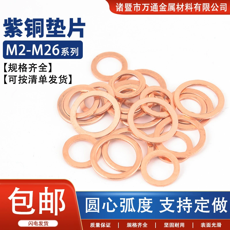 Фабрика прямых продаж медная медная прокладка для салона герметизирующая медная прокладка для цилиндра M2-M26 медная прокладка плоская пластина