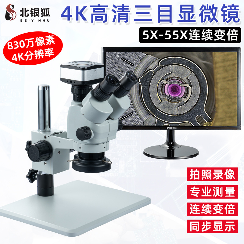 北银狐高清4K体视显微镜5X-55X双目三目光学放大镜奢侈品检测维修