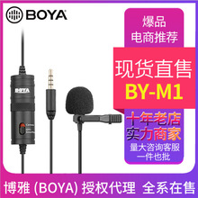 博雅BY-M1/2/3DM领夹麦克风话筒BY-M1/BOYA-M1手机相机平板麦克风