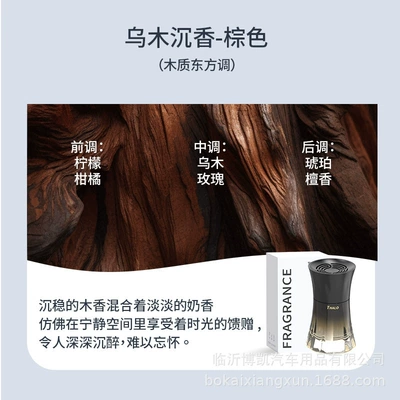 Odor Removal in Vehicles, Car Perfume Aromatherapy - small-waist-ebony-agarwood-100ml
