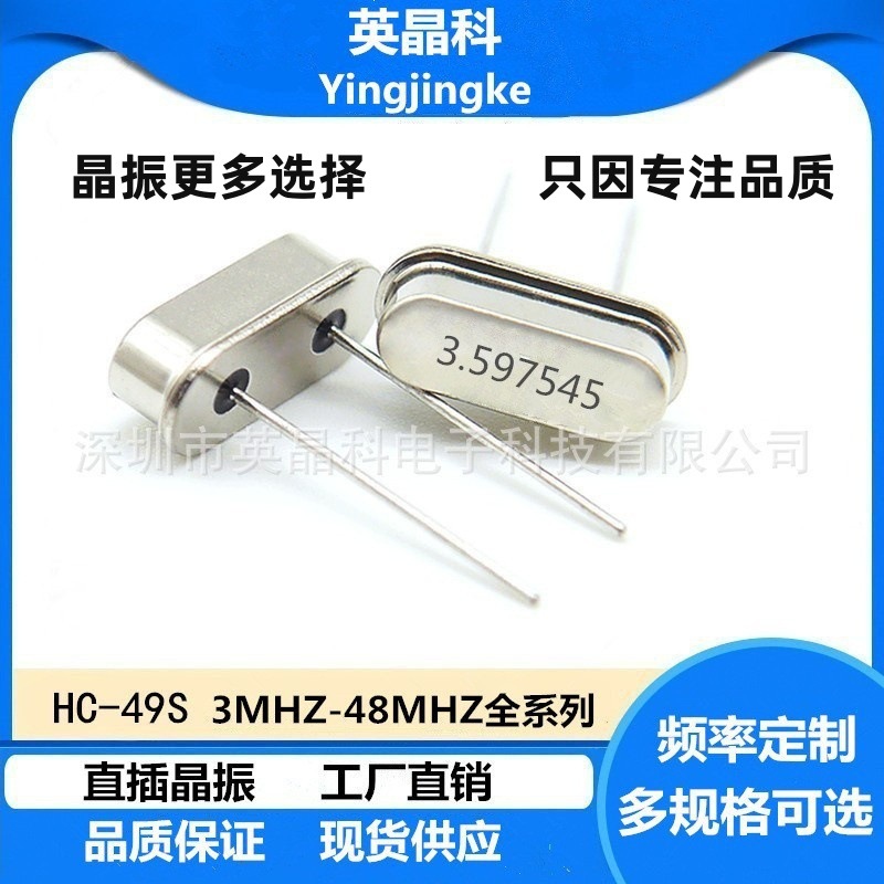 工厂直供批发49S 3.579545MHZ 20PF 10PPM 直插晶振正品保证