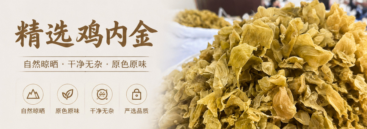 Chicken Gizzard Membrane Ji Nei Jin Dried TCM Herb Natural Sun Dried 1000g Bag overview