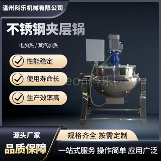蒸煮炒锅多功能卤煮锅夹层锅带搅拌可倾斜果酱火锅底料炒制