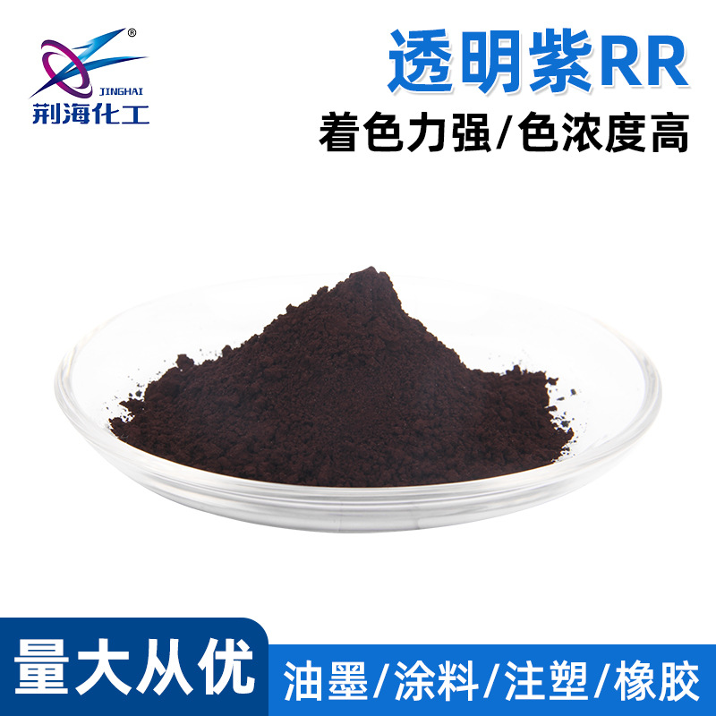 厂家批发 油溶性染料 2R 溶剂紫31#  透明紫RR 31#紫 染料色粉