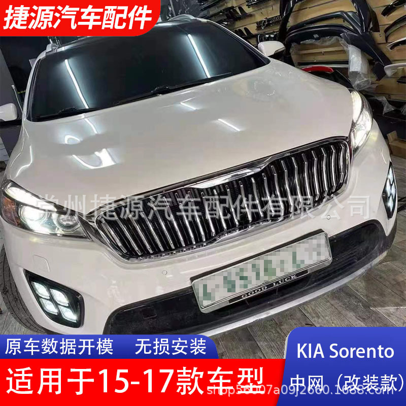 Решетка радиатора Kia Sorento 2015-2017 гальванический черный