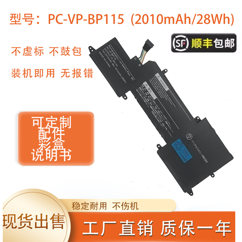 Suitable for Nec Vk23Tg Pc Vp Bp115 Pc Vp Bp116 Notebook Battery High Capacity