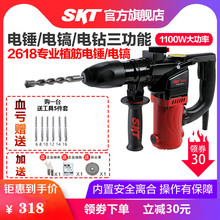 SKT/斯凯特植筋电锤电镐2618工业级大功率混凝土三用多功能锤钻机