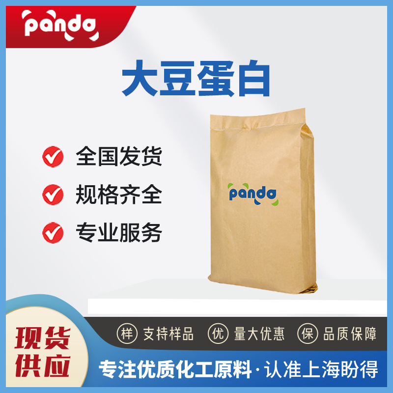 大豆蛋白 9010-10-0 食品添加剂 增稠剂 生化试剂 现货