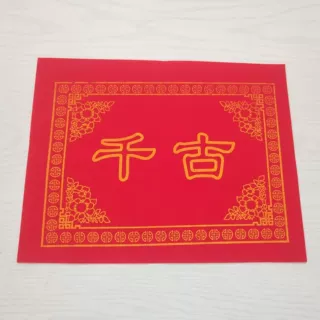 殡葬用品30-40地毯祭祀下葬墓穴寄存殡葬品骨灰盒寿衣包布盖布