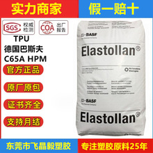 TPU 德國巴斯夫C65A HPM擠出成型耐磨級 密封件電纜護套抗撕裂TPU
