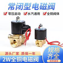 全铜常开/常闭2W025-08 2W040-10 2W160-15 2W200-20水油气电磁阀