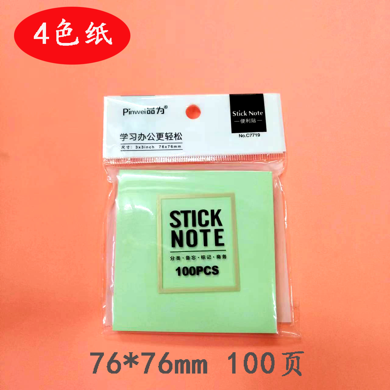 C7719  76*76mm 100pcs