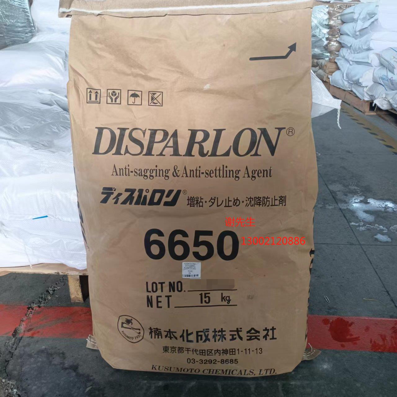 现货供应日本帝司巴隆DISPARLON 6650防沉防流挂触变剂 1KG起订