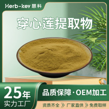 穿心莲提取物10：1穿心莲内酯5%陕西慧科厂家直销穿心莲粉包邮