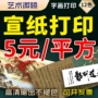 复制打印复刻喷绘国画