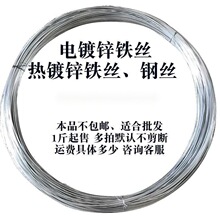 铁丝钢丝热电镀锌粗细号号号号号号扎丝建筑手工拉线