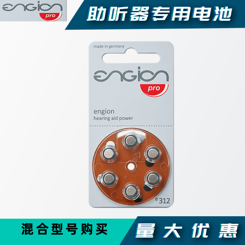 助听器电池e312德国原装进口engion引擎纽扣锌空气电池1.4V 修改