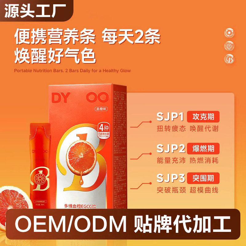 Customized Multi-Dimensional Blood and Energy Blood Orange Fiber Drink Oem Cross-Border Processing Microcirculation Heating Drink Vitamin B Fruit and Vegetable Juice