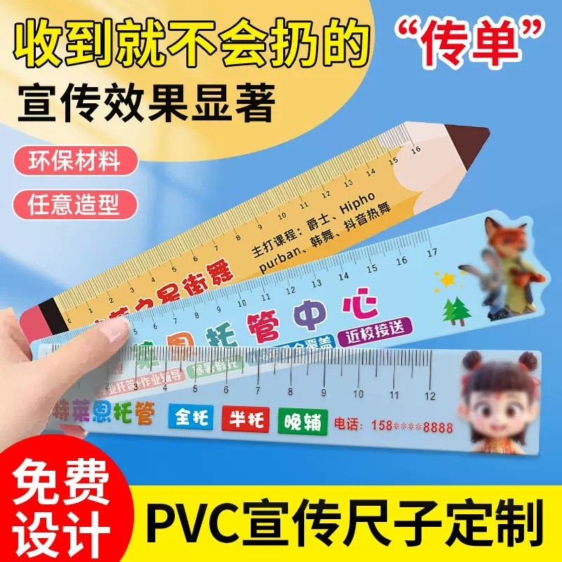 广告宣传尺子定制透明亚克力pvc卡通异形学生直尺托管班印刷定做