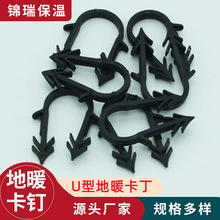厂家批发地暖塑料卡钉黑色电形地热塑料U型卡子地暖辅材地热卡钉