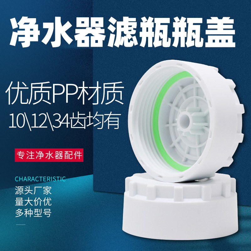 Filter bottle lid water purifier 12 gear 34 gear filter cartridge lid direct drinking machine accessories common to all brands Filter bottle lid water purifier 12 gear 34 gear filter cartridge lid direct drinking machine accessories common to all brands