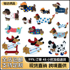 刺繍メーカー直販子犬布貼りソーセージ犬刺繍パッチタオル刺繍服装バッグ装飾シール卸売り