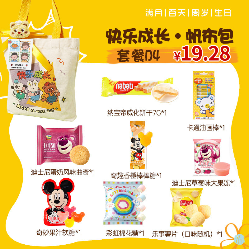 幼稚園の入学記念品、ベビーシャワーの記念品、生後100日のお祝い記念品、子供の1歳と10歳のおやつギフトパック|undefined