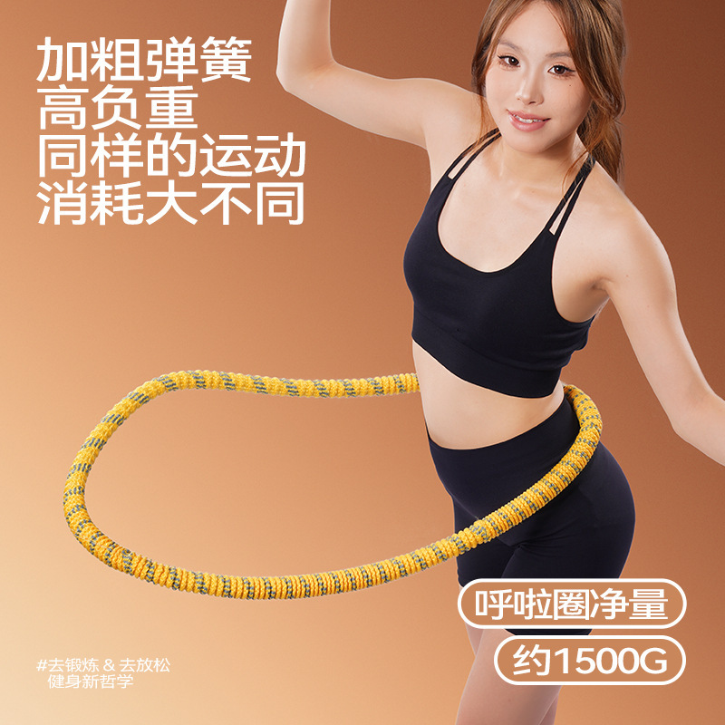 涤纶静音软体呼啦圈全新升级软弹簧加重不伤衣全包裹运动健身器材|undefined