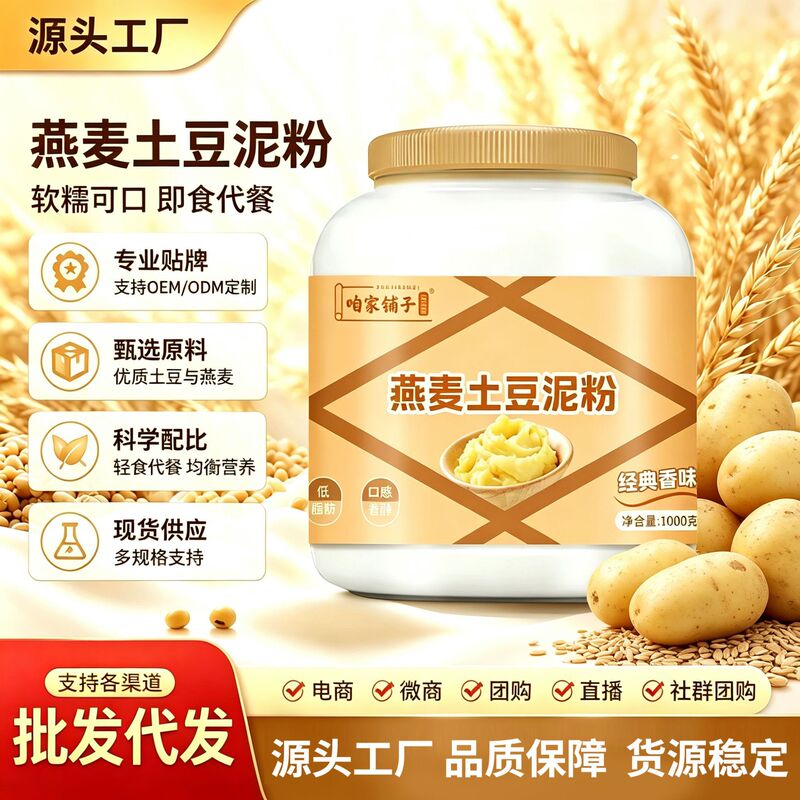 Oatmeal and mashed potato powder, low-fat, 1kg/can. Ready-to-eat meal replacement powder, nutritious breakfast, instant drink, canned Oatmeal and mashed potato powder, low-fat, 1kg/can. Ready-to-eat meal replacement powder, nutritious breakfast, instant drink, canned