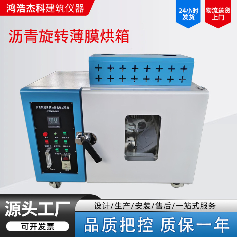 New Standard Type 85 Asphalt Rotary Film Oven with Automatic Temperature Control, Asphalt Testing Equipment in Stock